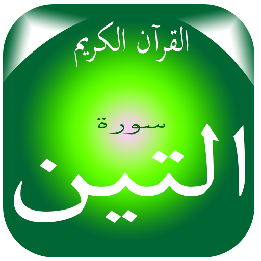 Surah Al-Tin logo