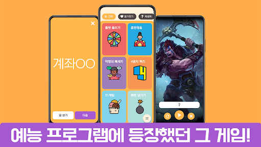 크룽크룽 - 폰 하나로 즐기는 다양한 단체게임 Screen 3