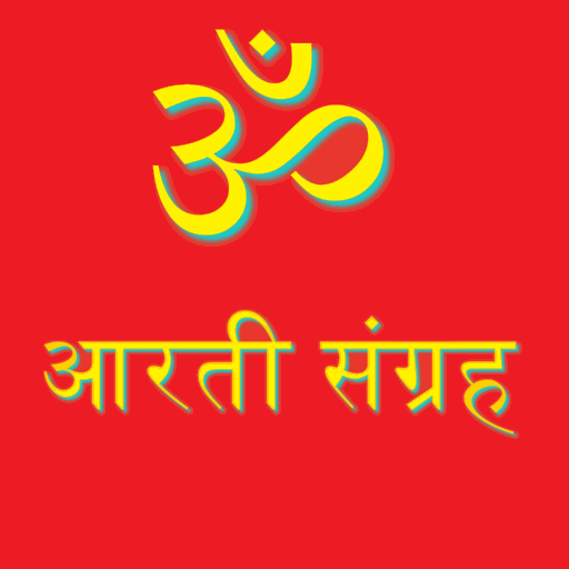Aarati-आरती संग्रह Offline