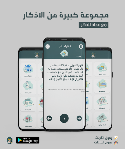 Azkar أذكار Screen 2