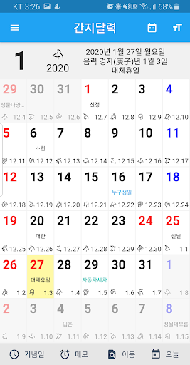 간지달력 Screenshot 2 - AppWisp.com
