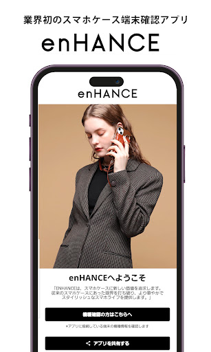 Android application エンハンス（スマホ機種確認） screenshort