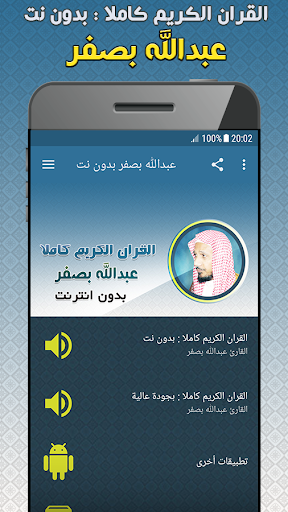 Android application Abdullah Basfar Quran Offline screenshort