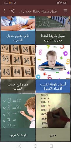 طرق سهلة لحفظ جدول الضرب