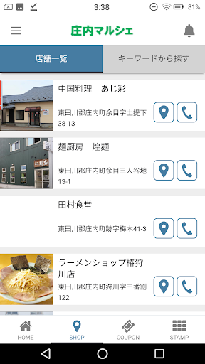 庄内マルシェ Screen 3