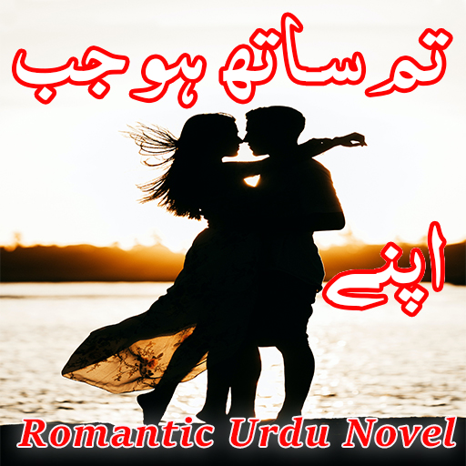 Tum Sath Ho Jab Apne - Novel Download on Windows