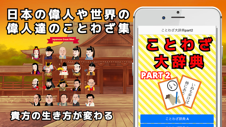 ことわざ大辞典PART２ - 1.0.9 - (Android)