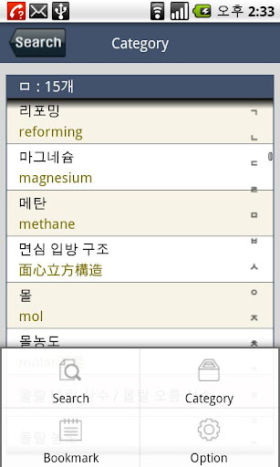 고교생을 위한 화학 용어사전 Screen 3