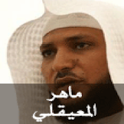 Holy Quran - Maher Al Meaqli