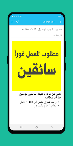 وظائف السعودية يومياً screenshot 5