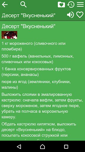 Рецепты - Кулинарная книга Screen 2