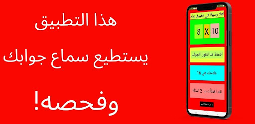 Times Table - Learning Math Screen 2
