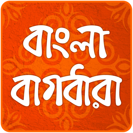 বাংলা বাগধারা Bangla Bagdhara logo