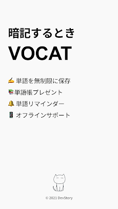 VoCat - 私自身の語彙のおすすめ画像1