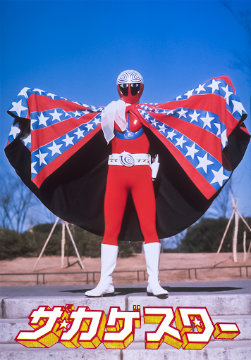 ザ・カゲスター - Movies on Google Play