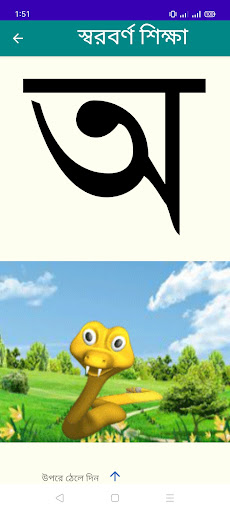 বর্ণমালা শিশু শিক্ষা Screen 2