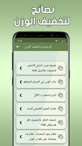 رجيم تنحيف كل الجسم Screen 2