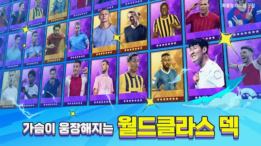 프로사커 레전드 일레븐 - 500뽑 증정