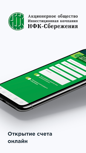 Android application НФК-Сбережения screenshort