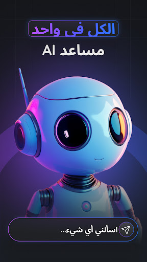 Gemmy AI: المساعد الشخصي Screenshot 1