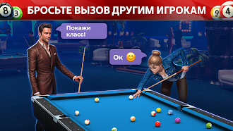 Game screenshot 8 Ball от Pokerist™ hack