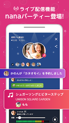 nana - 生演奏カラオケ・歌ってみた投稿アプリのおすすめ画像5