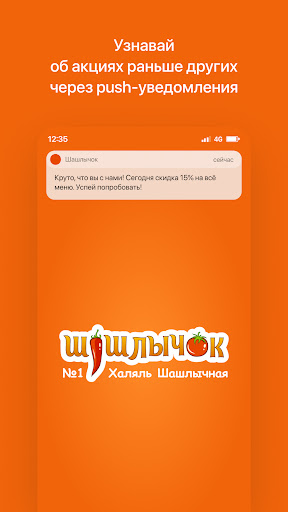 Android application Шашлычок | Доставка еды screenshort