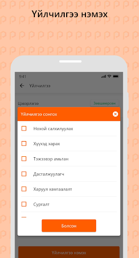 Android application Servicebox Pro screenshort