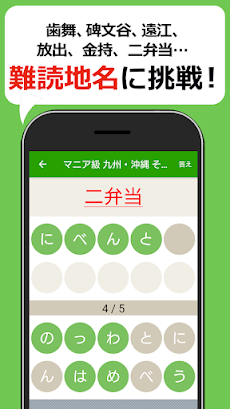 読めないと恥ずかしい地名漢字クイズ - 難読地名の漢字読み方のおすすめ画像4