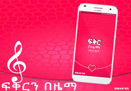 ፍቅርን በዜማ - Zema App Screen 2