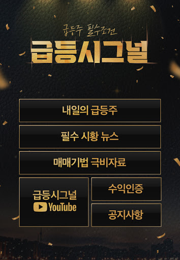 급등시그널 [주식종목추천/1분시황/급등주 매매기법] Screen 2