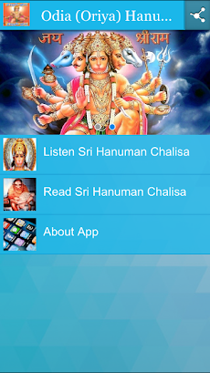 Odia (Oriya) Hanuman Chalisaのおすすめ画像3