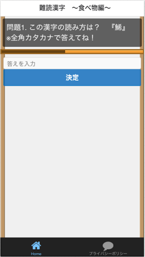 Download 難読漢字クイズ 難しい漢字の読み方 無料アプリ Free For Android 難読漢字クイズ 難しい漢字の読み方 無料アプリ Apk Download Steprimo Com