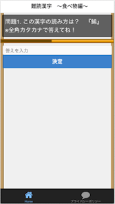 難読漢字クイズ 難しい漢字の読み方 التطبيقات على Google Play