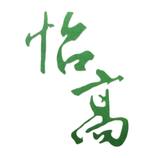 怡高家具 logo