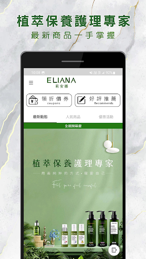 Android application 莉安娜 植萃保養護理專家 screenshort