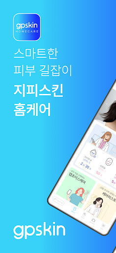 Android application gpskin HOMECARE screenshort