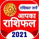 Rashifal 2021 in Hindi : Daily Rashifal 2021 Download on Windows
