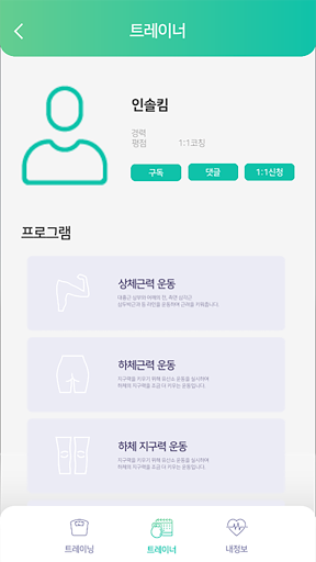 모두의 홈트 Screen 3