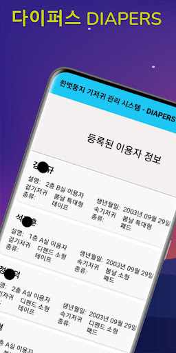 Android application 다이퍼스 DIAPERS screenshort