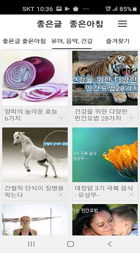 Android application 좋은글 좋은아침 - 명언, 좋은글,좋은글귀, 힐링글, screenshort