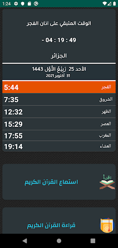 Android application أذان الجزائر و أوقات الصلاة screenshort