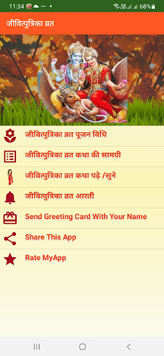 Android application Jivitputrika Vrat katha/ Audio screenshort