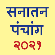 Marathi Calendar 2021 (Sanatan Panchang)