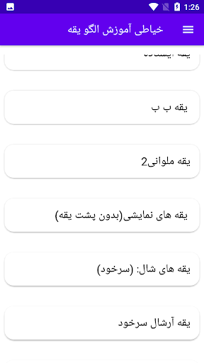خیاطی آموزش الگو یقه Screen 3