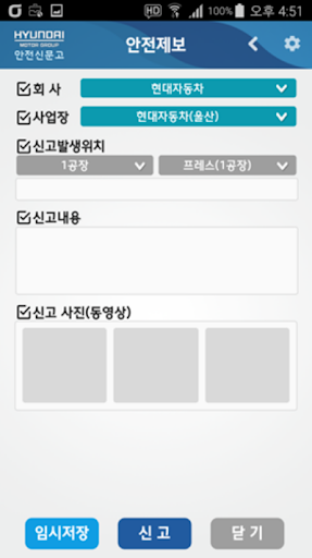 현대자동차그룹 안전신문고 시스템 Screen 3
