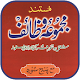 Mustanad Majmoa Wazaif دانلود در ویندوز