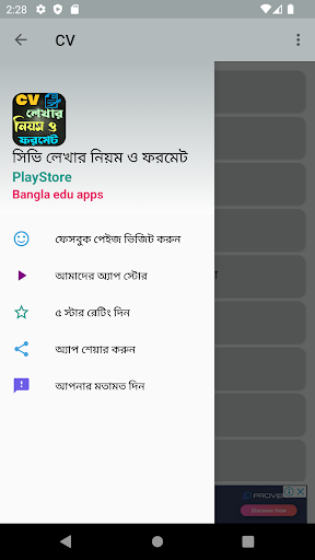 সিভি লেখার নিয়ম ও ফরমেট Screen 2