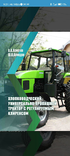 Android application Agrotech Science screenshort