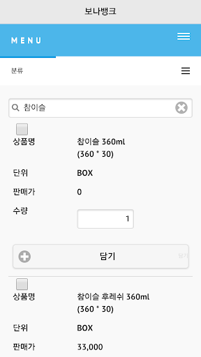 디오니소스 주류주문 Screen 2